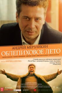 Облепиховое лето смотреть онлайн Облепиховое лето смотреть онлайн