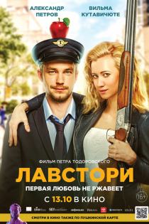 Лавстори смотреть онлайн Лавстори смотреть онлайн