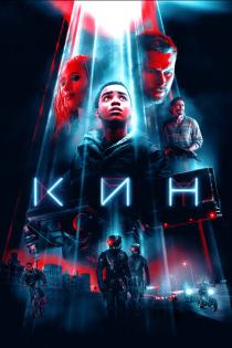 Кин смотреть онлайн