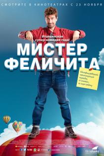 Мистер Феличита смотреть онлайн