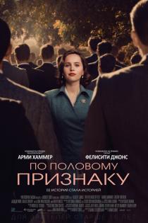 По половому признаку смотреть онлайн