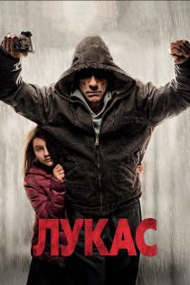 Лукас смотреть онлайн