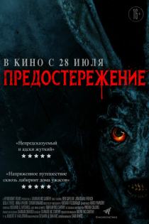 Предостережение смотреть онлайн