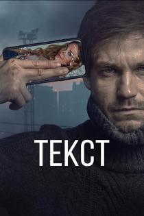 Текст смотреть онлайн