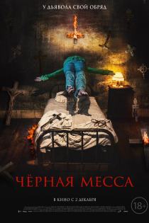 Черная месса смотреть онлайн