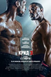 Крид 3 смотреть онлайн