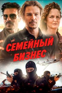Ида Ред смотреть онлайн