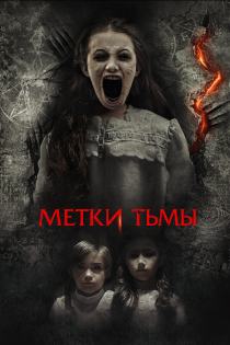 Призраки Саванны смотреть онлайн