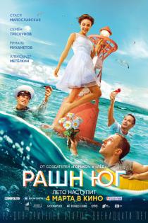 Рашн Юг смотреть онлайн