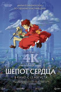 Шепот сердца