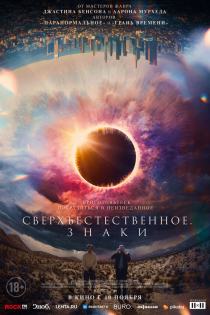 Сверхъестественное. Знаки смотреть онлайн
