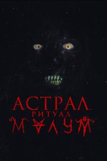 Малум