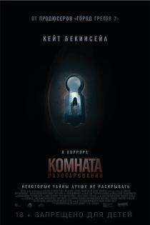 Комната разочарований смотреть онлайн