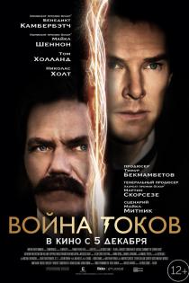 Война токов смотреть онлайн