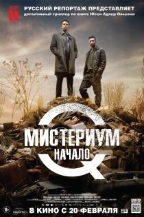 Мистериум. Начало смотреть онлайн
