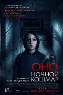 Оно. Ночной кошмар смотреть онлайн