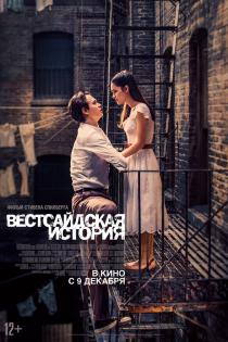 Вестсайдская история смотреть онлайн