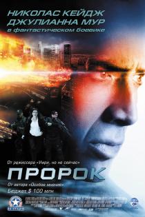 Пророк смотреть онлайн