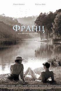 Франц смотреть онлайн