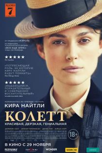 Колетт смотреть онлайн