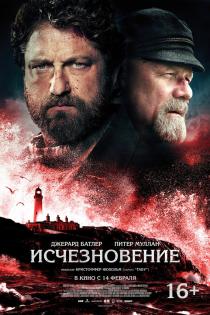 Исчезновение смотреть онлайн