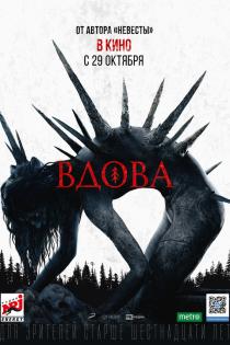 Вдова смотреть онлайн