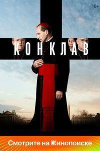 Конклав (2024) смотреть онлайн