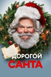 Дорогой Санта (2024)