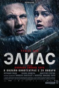 Элиас (2024) смотреть онлайн