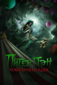 Питер Пэн. Кошмар в Нетландии (2025)