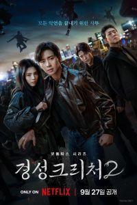 Кёнсонское существо (2023)