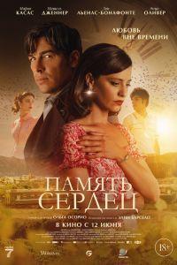 Память сердец (2025)