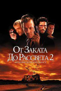 От заката до рассвета 2: Кровавые деньги из Техаса (1999)
