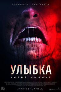 Улыбка. Новый кошмар (2024)