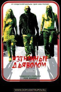 Изгнанные дьяволом (2005)