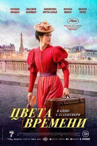 Цвета времени (2025) смотреть онлайн