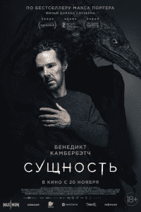Сущность (2025)