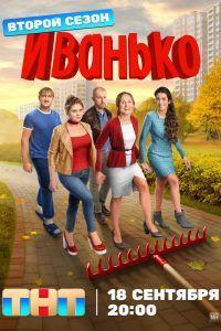 Иванько (2020)